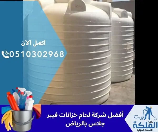 لحام خزانات فيبر جلاس بالرياض