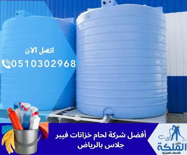 لحام خزانات فيبر جلاس بالرياض