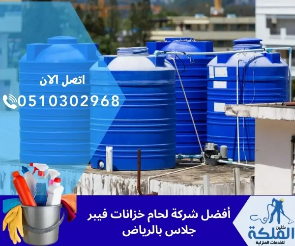 لحام خزانات فيبر جلاس بالرياض