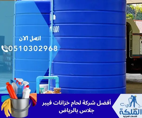 لحام خزانات فيبر جلاس بالرياض