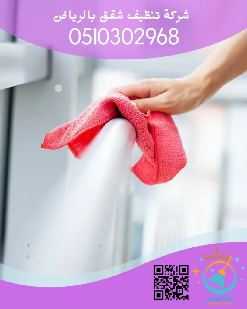  شركة تنظيف شقق بالرياض