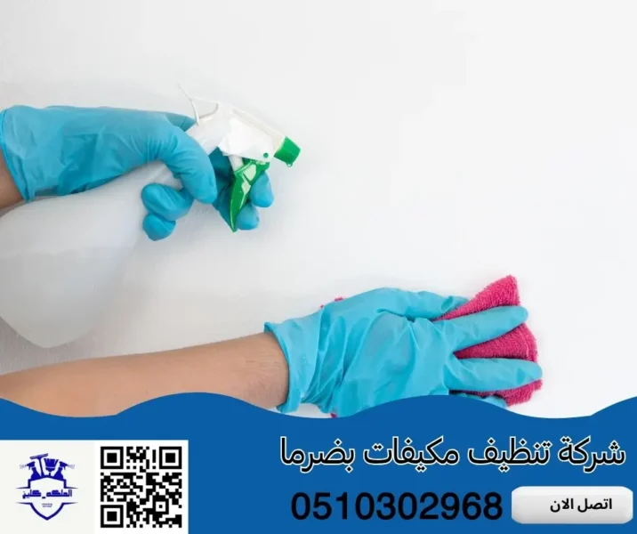 شركة تنظيف مكيفات بضرما | خبرة وكفاءة وأسعار تنافسية