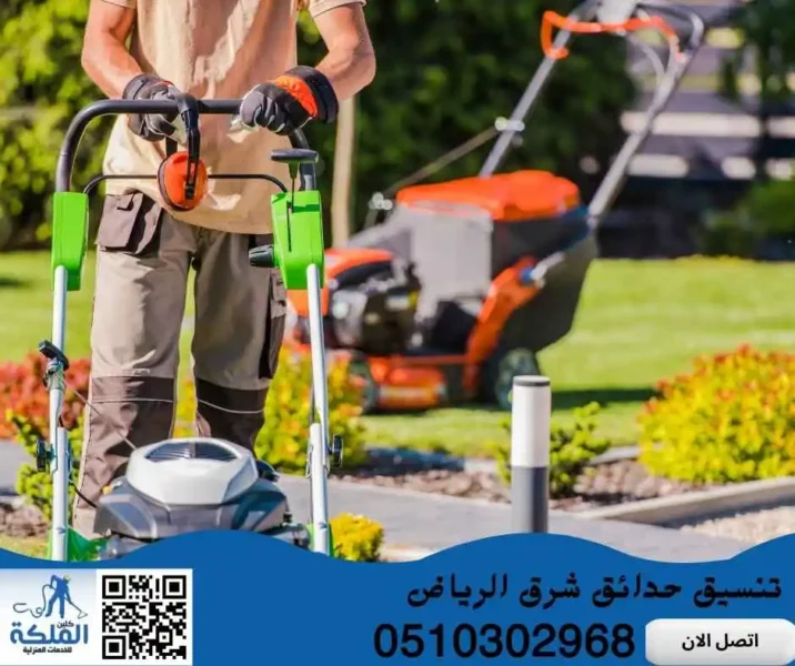 أفضل شركة تنسيق حدائق شرق الرياض