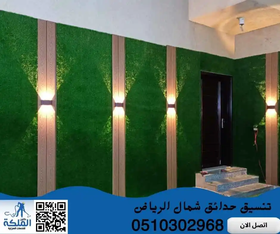 شركة تنسيق حدائق شمال الرياض